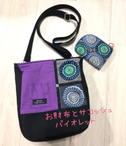 サコッシュと財布